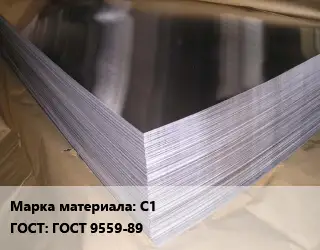 Свинцовый лист С1 ГОСТ: ГОСТ 9559-89